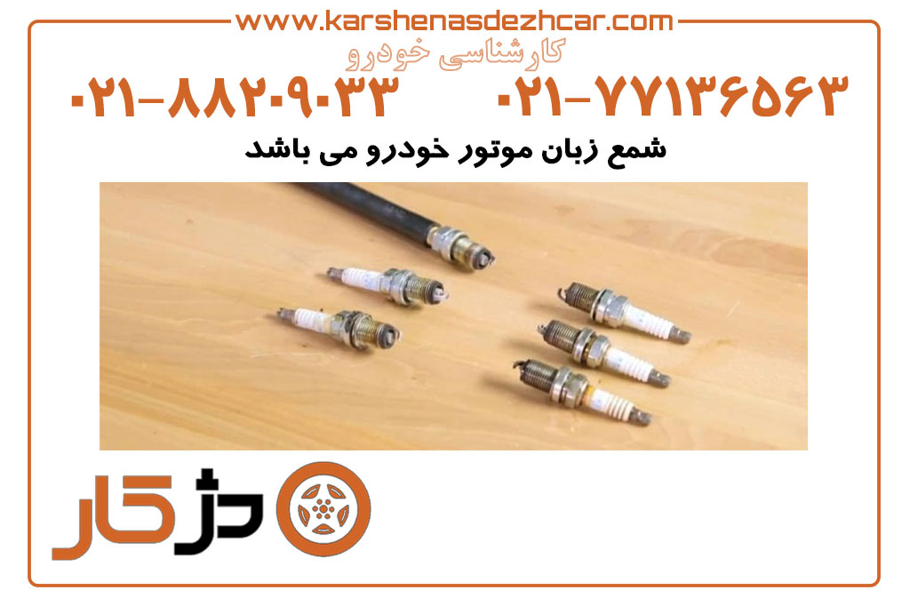بررسی Misfire خودرو؛ Power Balance، شمع، کوئل و مشارکت سیلندر