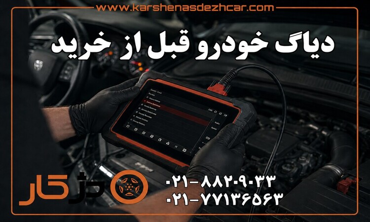 کارشناسی باتری، دینام، BMS، استارت و برق‌دزدی خودرو