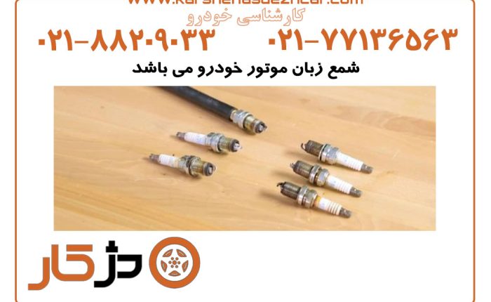 بررسی Misfire خودرو؛ Power Balance، شمع، کوئل و مشارکت سیلندر